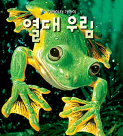 열대우림(가까이 더 가까이)