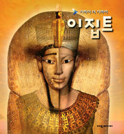 이집트(가까이 더 가까이)
