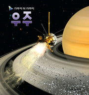 우주(가까이 더 가까이)
