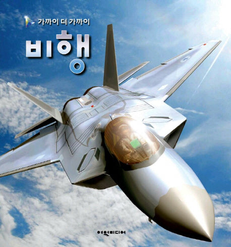 비행(가까이 더 가까이)(양장본 Hardcover)