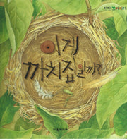 이게 까치집일까?(탄탄꼬마리더)
