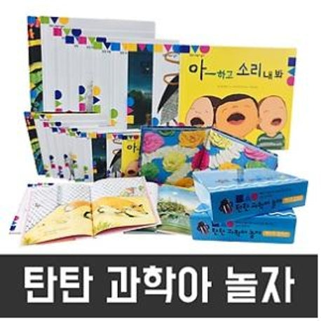 탄탄 과학아 놀자 세트(전10권)