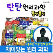 탄탄 원리과학 클릭클릭 세트(전10권)