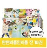 탄탄 피플인피플 세트(전10권)