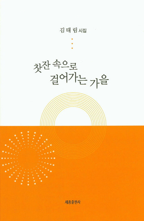 찻잔 속으로 걸어가는 가을