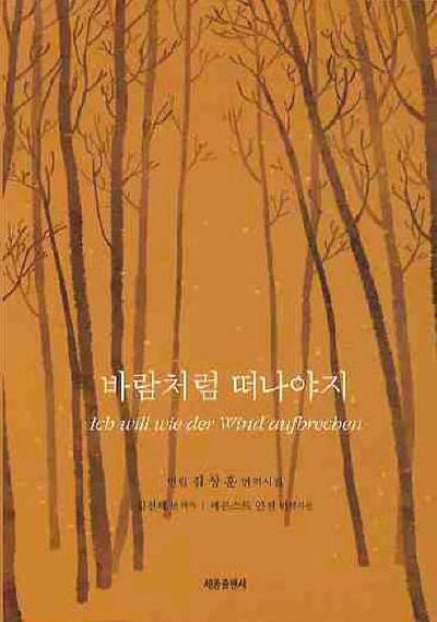 바람처럼 떠나야지