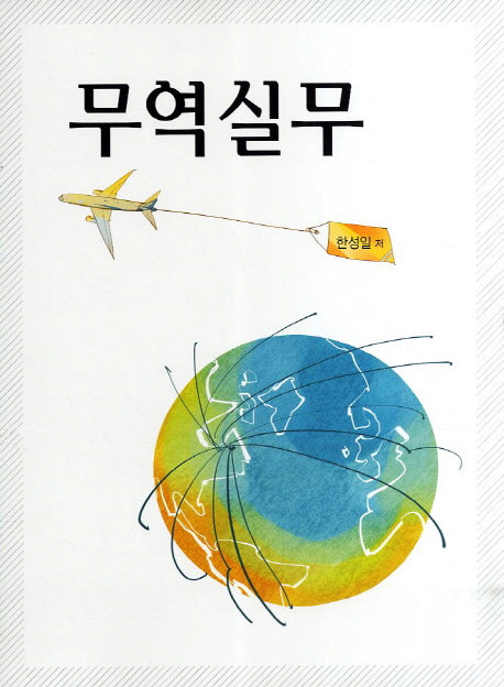 무역실무