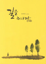 길을 떠나다
