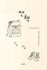 산책