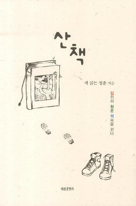 산책