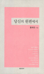 당신의 왼편에서