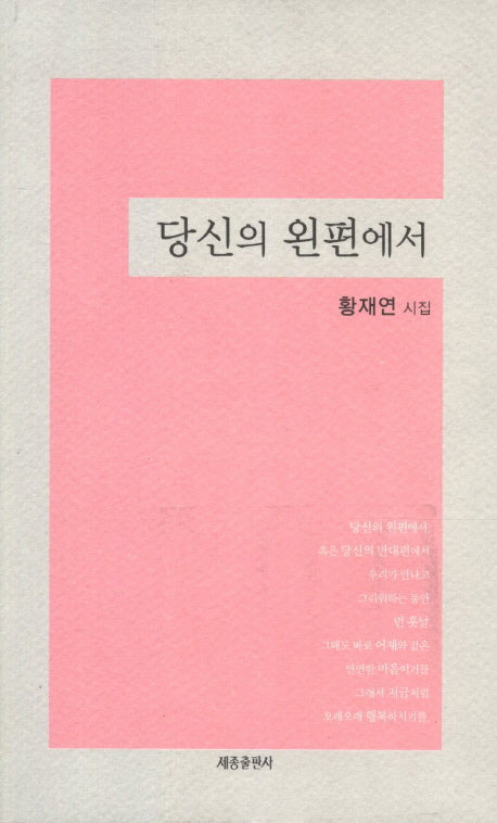 당신의 왼편에서