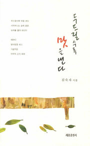 두드릴수록 맛을 낸다
