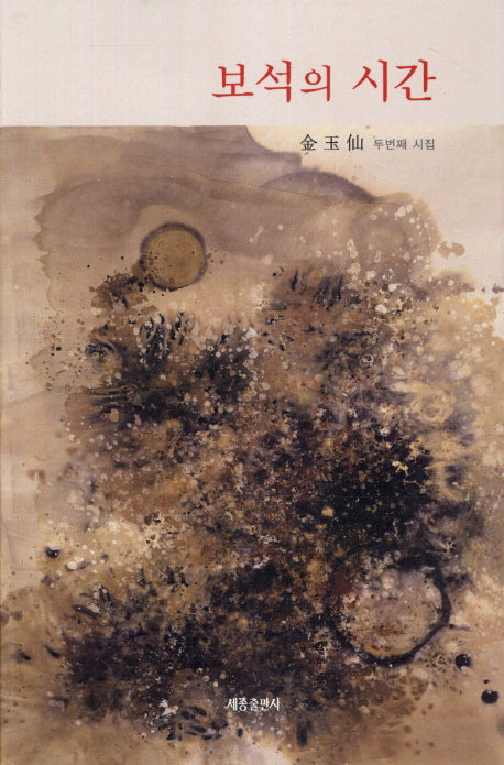 보석의 시간