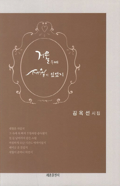 거울 속에 세월이 있었지