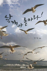 날개야 돋아라