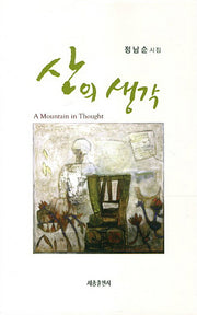 산의 생각