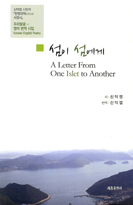 섬이 섬에게