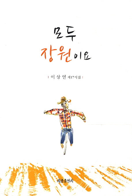 모두 장원이요