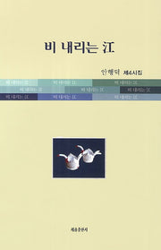 비 내리는 강
