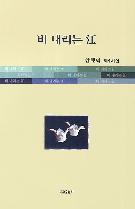 비 내리는 강