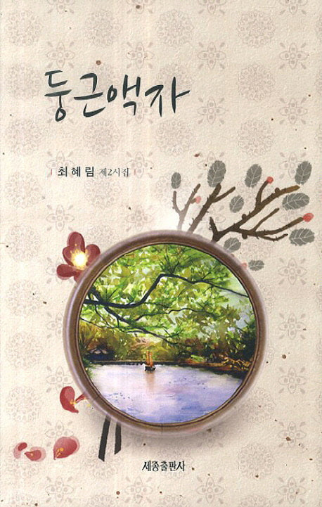 둥근액자