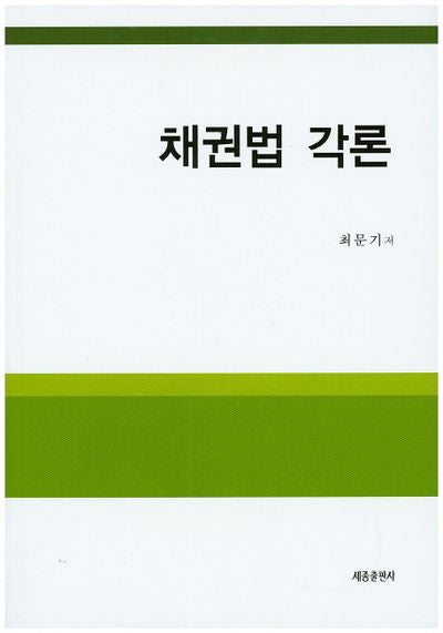 채권법 각론