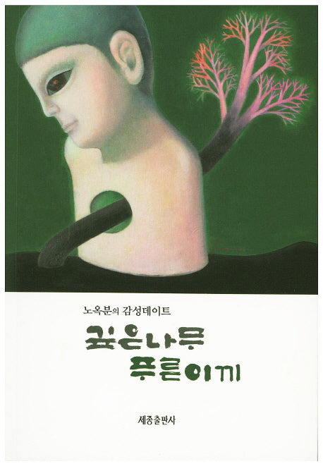 깊은나무 푸른이끼