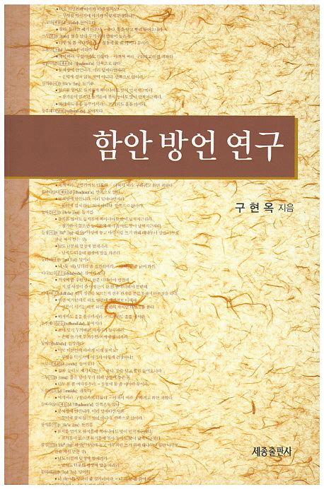 함안 방언 연구