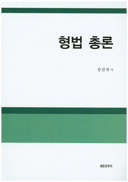 형법 총론