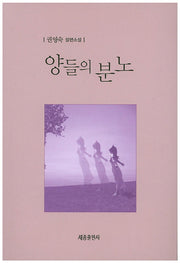 양들의 분노