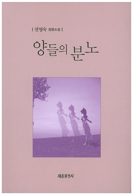 양들의 분노