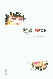 말을 보다