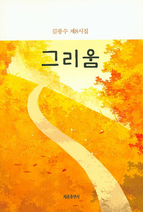 그리움
