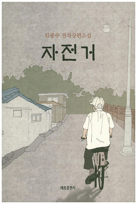 자전거