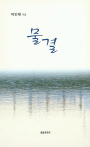 물결