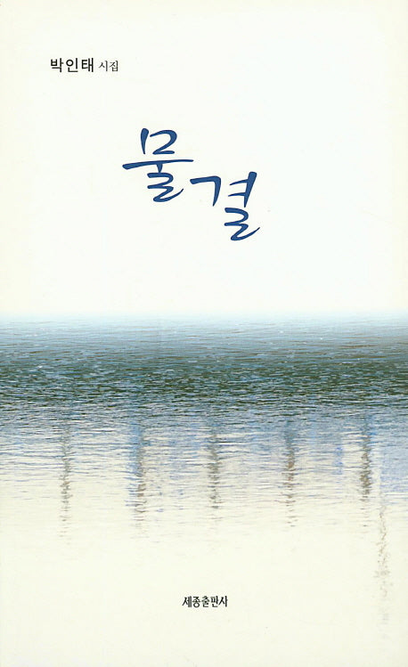 물결