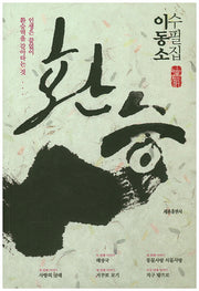 환승
