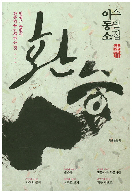 환승