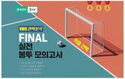 EBS 완벽분석 적중선택 Final 실전 봉투 모의고사 영어영역 3회분(2025)(2026 수능대비)
