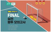 EBS 완벽분석 적중 선택 Final 실전봉투모의고사 국어영역 화법과 작문 3회분(2026)(2027 수능대비)