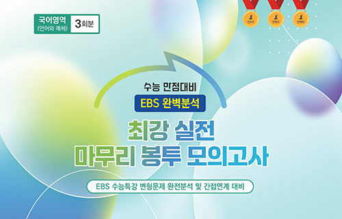 최강 실전 마무리 봉투모의고사 국어영역 언어와 매체 3회분(2026)(2027 수능대비)