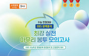 최강 실전 마무리 봉투모의고사 수학영역 미적분 3회분(2026)(2027 수능대비)
