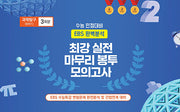최강 실전 마무리 봉투모의고사 과학탐구 화학1 3회분(2026)(2027 수능대비)