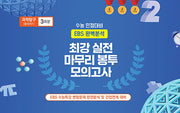 최강 실전 마무리 봉투모의고사 과학탐구 물리학1 3회분(2026)(2027 수능대비)