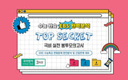 수능완승 EBS완벽분석 TOP SECRET 극비 실전봉투 모의고사 국어영역 언어와 매체 3회분(2026)(2027 수능대비)(봉투)