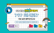 수능완승 EBS완벽분석 TOP SECRET 극비 실전봉투 모의고사 사회탐구 윤리와 사상 5회분(2026)(2027 수능대비)(봉투)
