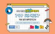 수능완승 EBS완벽분석 TOP SECRET 극비 실전봉투 모의고사 과학탐구 물리학1 5회분(2026)(2027 수능대비)(봉투)