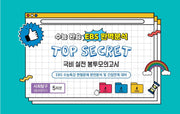 수능완승 EBS완벽분석 TOP SECRET 극비 실전봉투 모의고사 사회탐구 법과 정치1 5회분(2026)(2027 수능대비)(봉투)