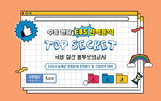 수능완승 EBS완벽분석 TOP SECRET 극비 실전봉투 모의고사 과학탐구 생명과학1 5회분(2026)(2027 수능대비)(봉투)